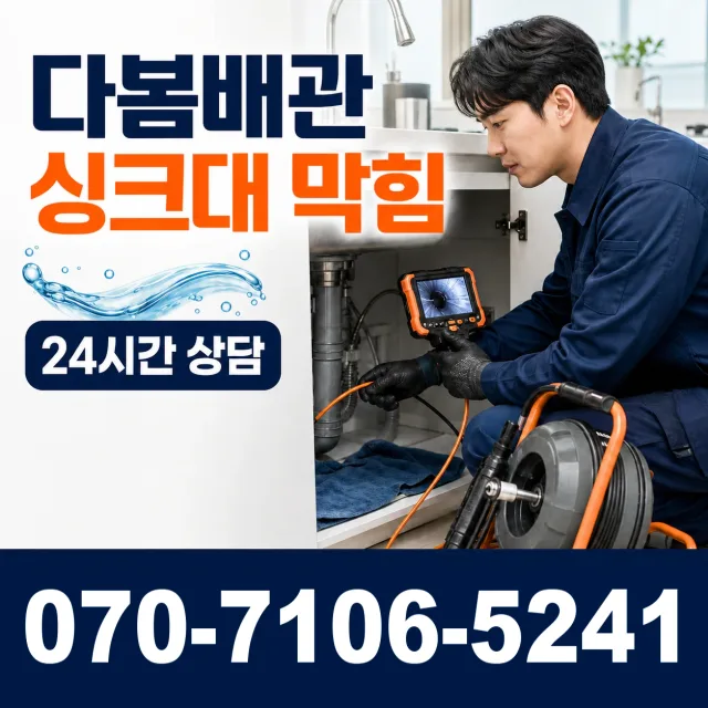 공주시 월송동 배관막힘 상담 이미지 1