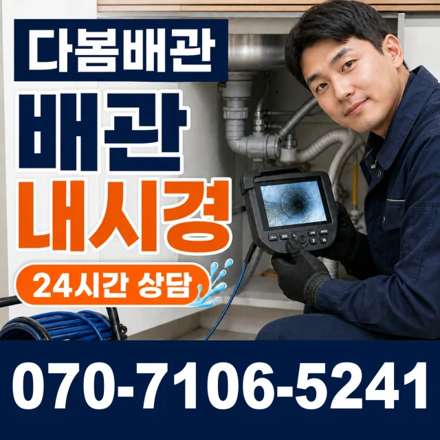 공주시 월송동 배관막힘 상담 이미지 3