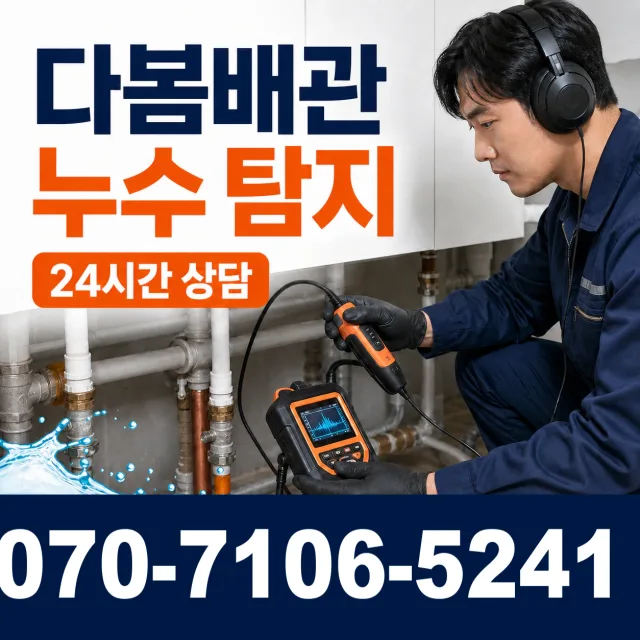 공주시 월송동 배관막힘 상담 이미지 5
