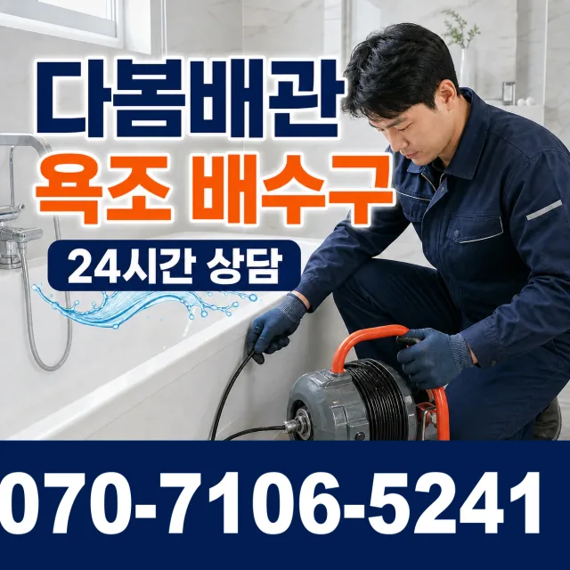 공주시 월송동 배관막힘 상담 이미지 6