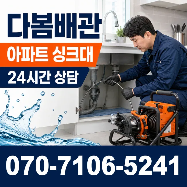 공주시 월송동 배관막힘 상담 이미지 7